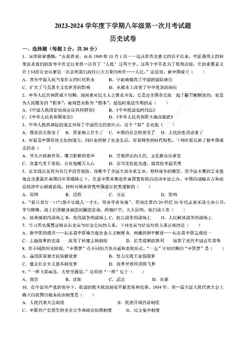 哈尔滨市巴彦县2023-2024学年下学期八年级三月月考历史试卷和答案第1页