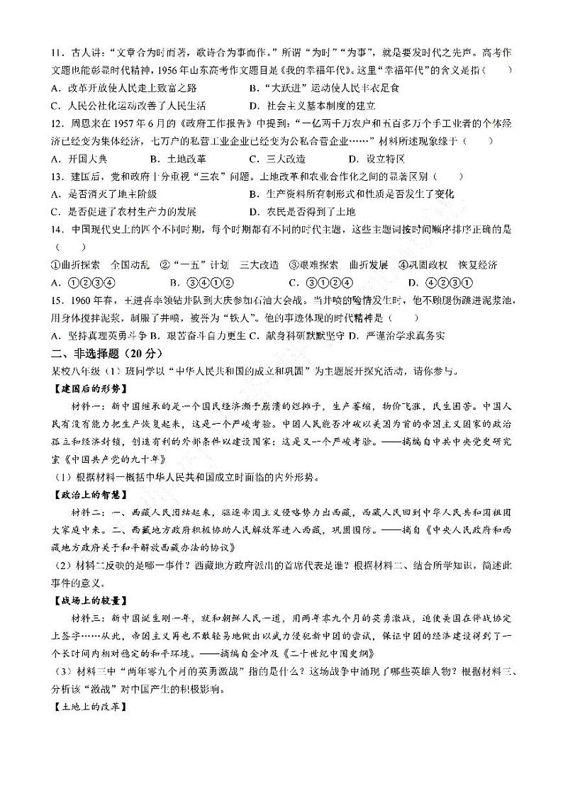 哈尔滨市巴彦县2023-2024学年下学期八年级三月月考历史试卷和答案第2页