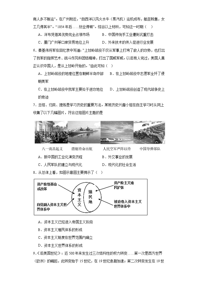 湖北省鄂州市第一中学2023-2024学年九年级下学期第一次月考历史试题(含解析)第2页