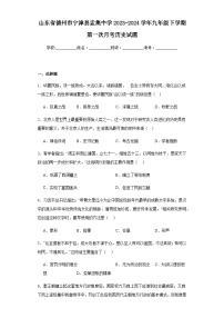 山東省德州市寧津縣孟集中學(xué)2023-2024學(xué)年九年級下學(xué)期第一次月考?xì)v史試題（含解析）
