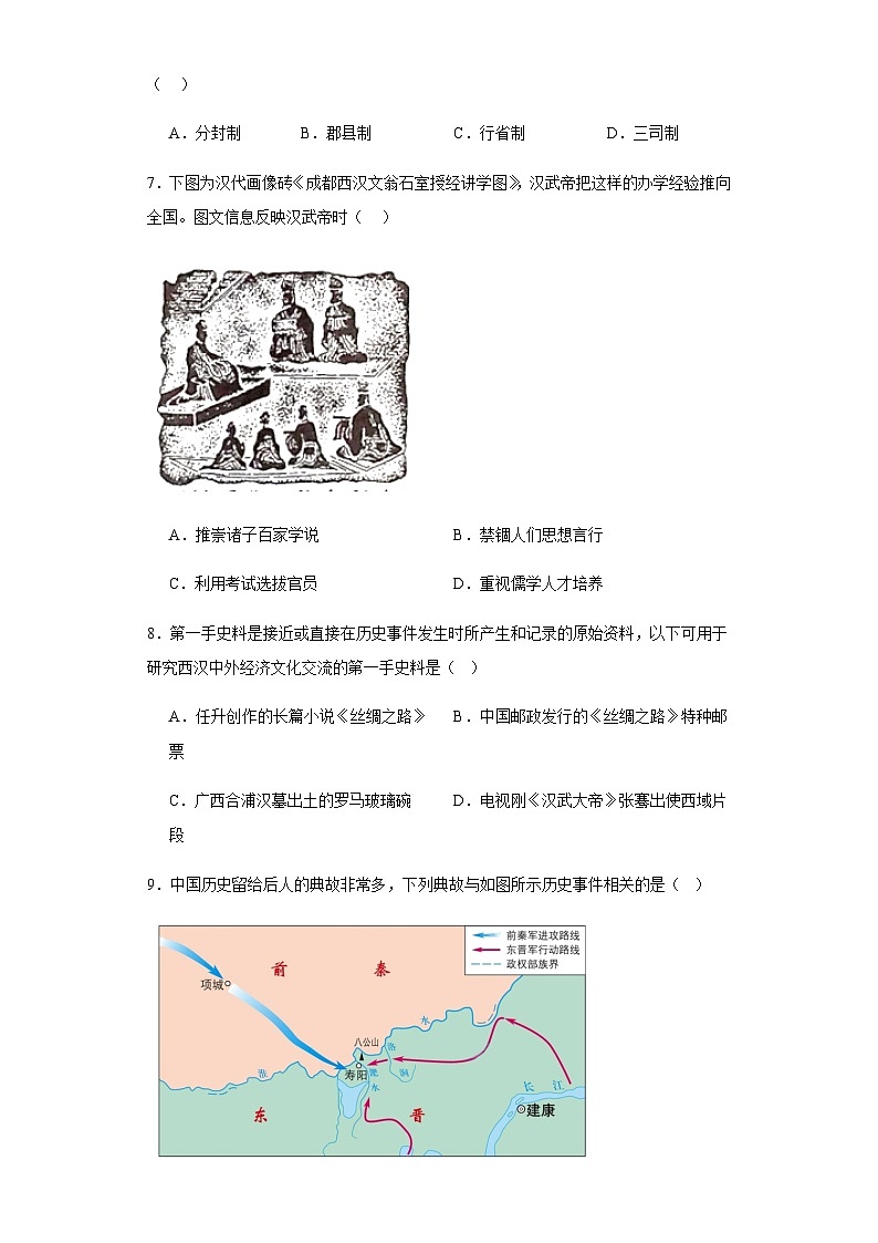 山东省德州市宁津县孟集中学2023-2024学年九年级下学期第一次月考历史试题(含解析)第2页