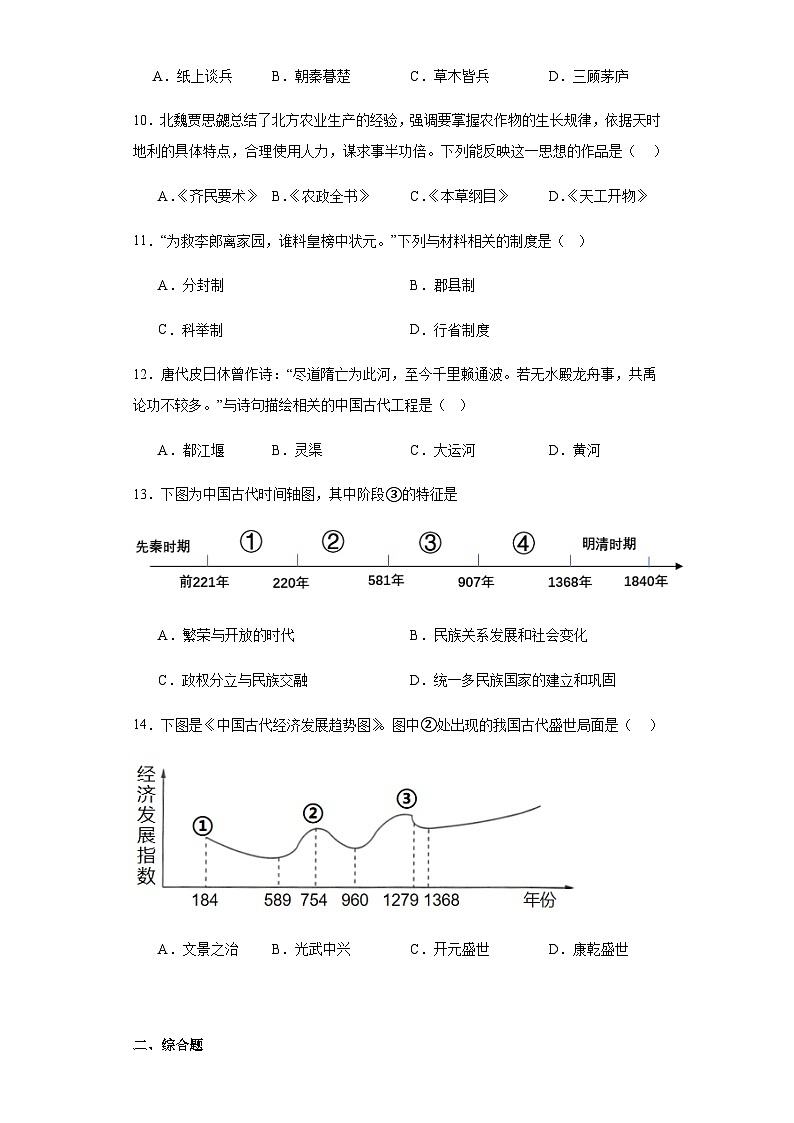 山东省德州市宁津县孟集中学2023-2024学年九年级下学期第一次月考历史试题(含解析)第3页