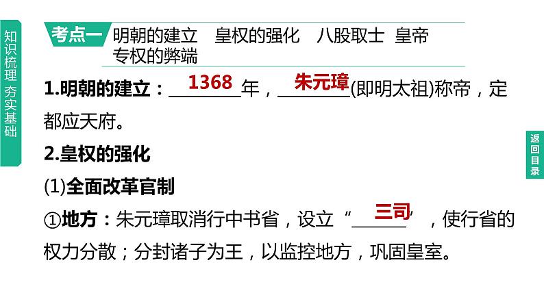 中考历史总复习一轮复习课件:主题07 明清时期:统一多民族国家的巩固与发展(含答案)03