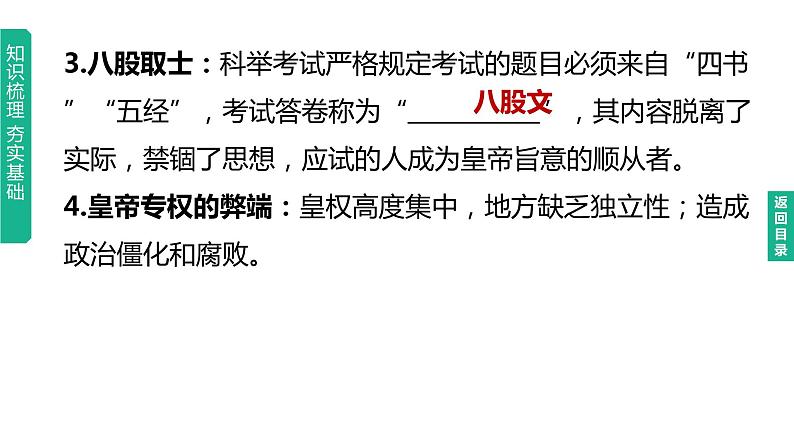 中考历史总复习一轮复习课件:主题07 明清时期:统一多民族国家的巩固与发展(含答案)05