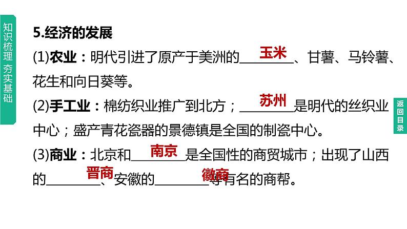 中考历史总复习一轮复习课件:主题07 明清时期:统一多民族国家的巩固与发展(含答案)06