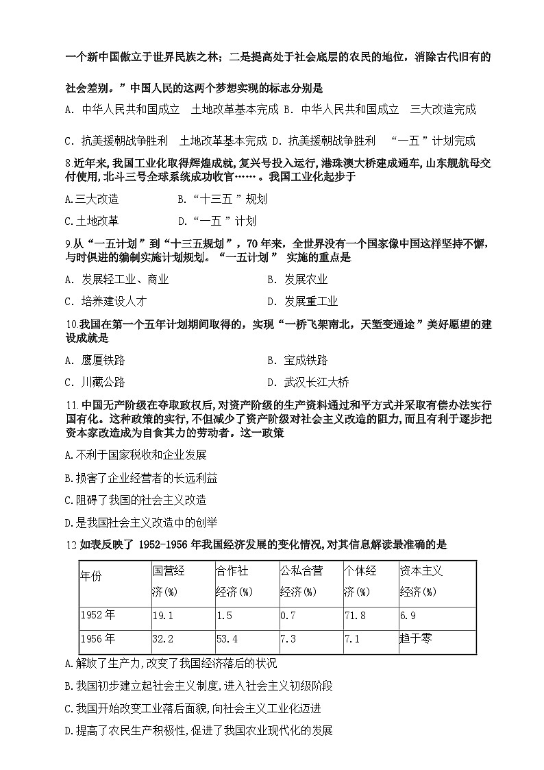 山西省大同市部分学校2023-2024学年下学期第一次月考八年级历史试题第3页