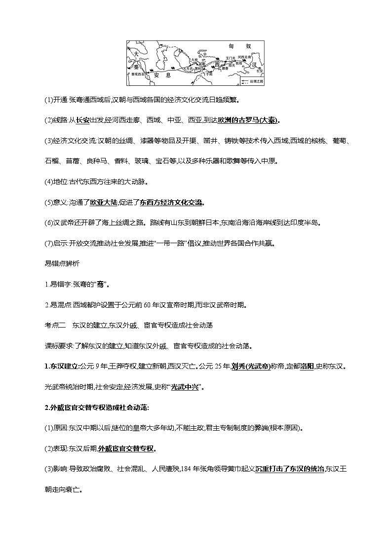 中考历史一轮复习讲练学案4第四单元 秦汉时期:统一多民族国家的建立和巩固(二)(第13-15课)(含解析)第2页