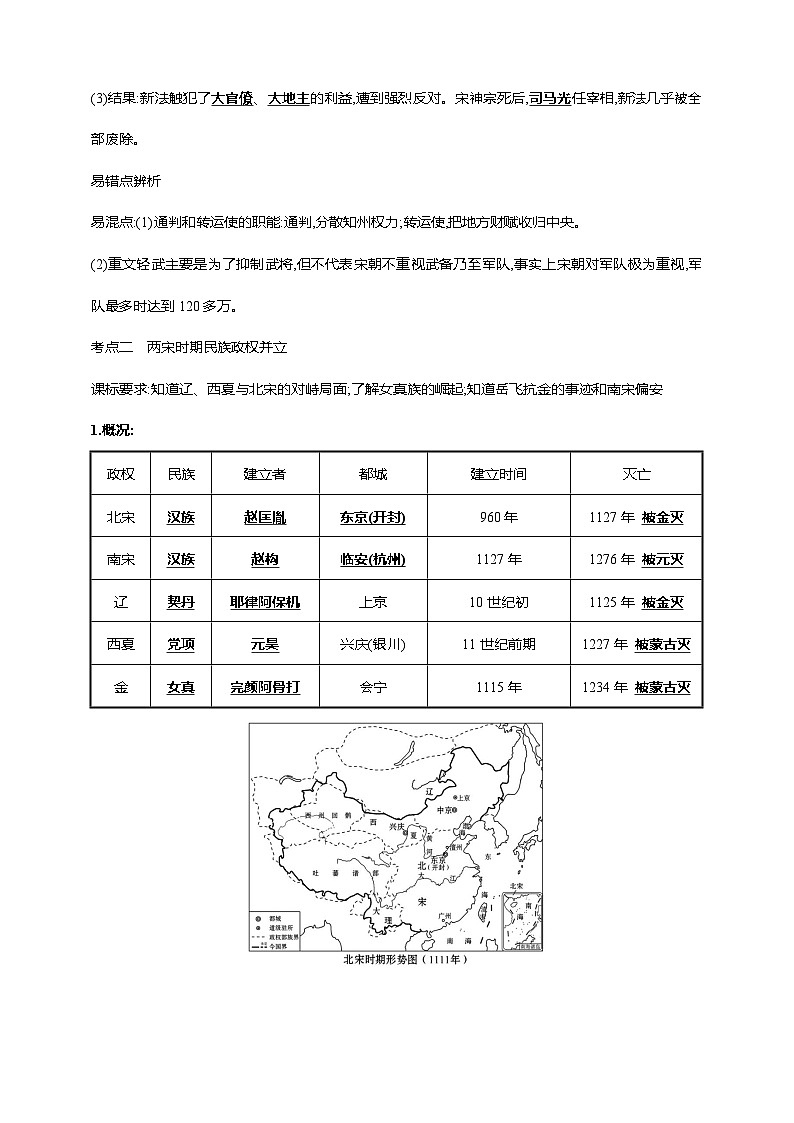 中考历史一轮复习讲练学案8第八单元 辽宋夏金元时期:民族关系发展和社会变化(第6-13课)(含解析)第3页