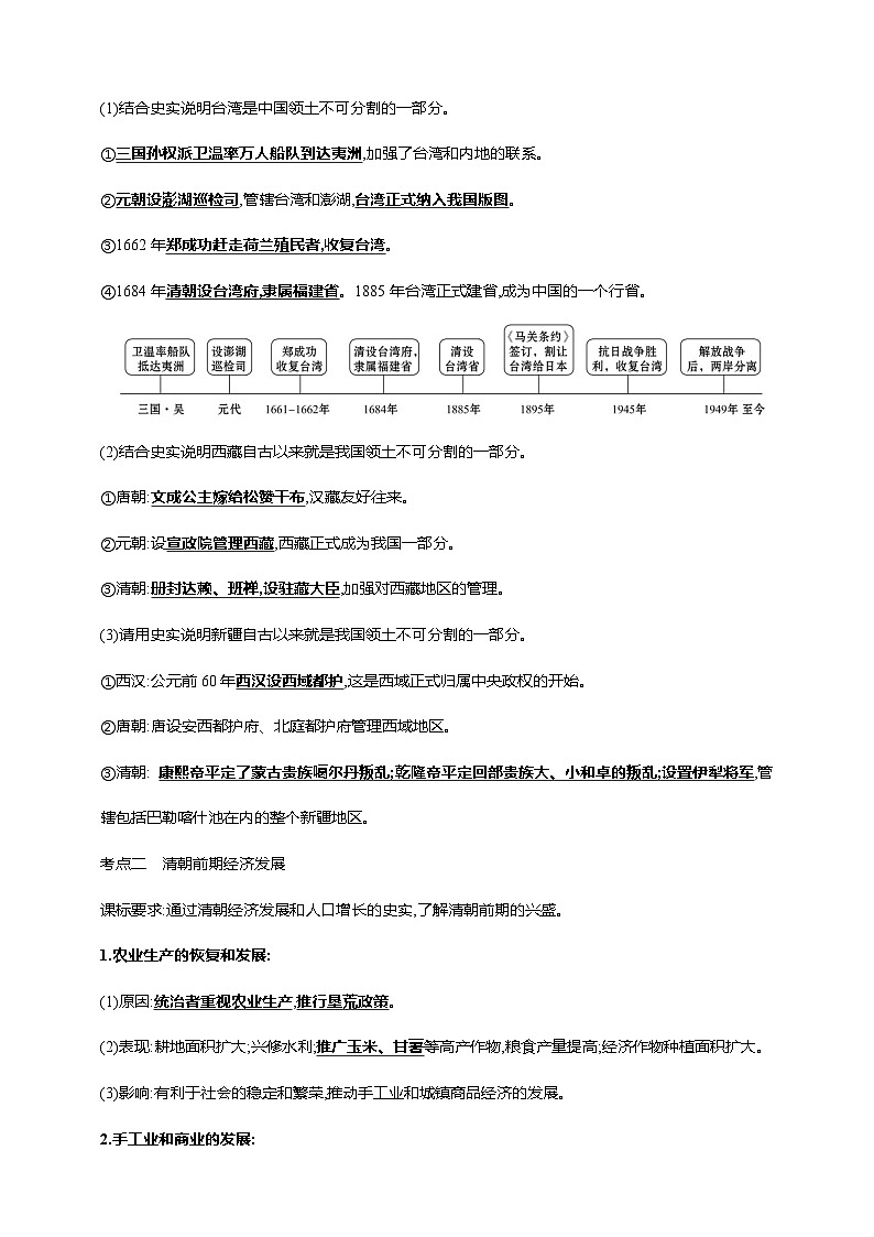 中考历史一轮复习讲练学案10第十单元 明清时期:统一多民族国家的巩固与发展(二)(第18-21课)(含解析)第3页