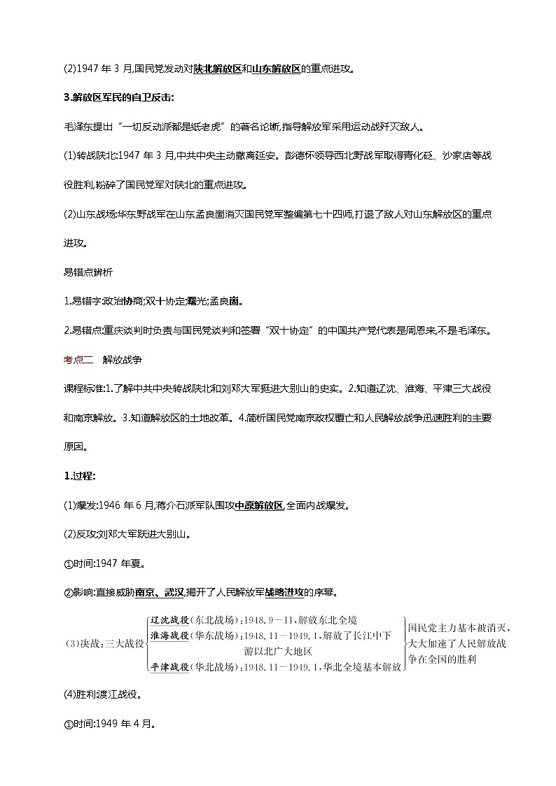 中考历史一轮复习讲练学案19第十九单元 人民解放战争和近代经济、社会生活与教育文化事业的发展(第23-26课)(含解析)第2页