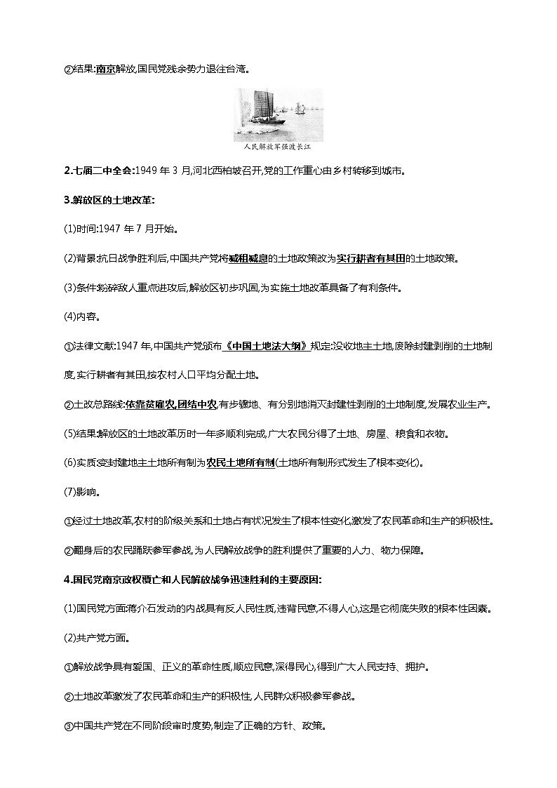 中考历史一轮复习讲练学案19第十九单元 人民解放战争和近代经济、社会生活与教育文化事业的发展(第23-26课)(含解析)第3页