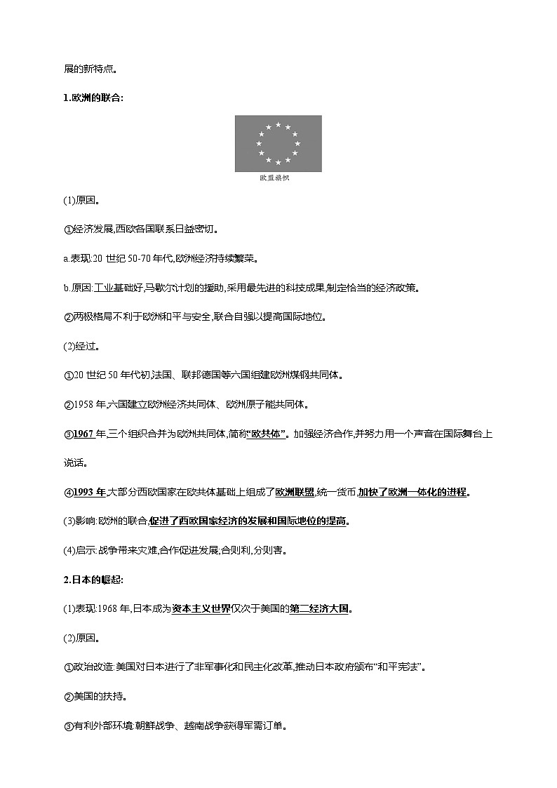中考历史一轮复习讲练学案33第三十三单元 二战后的世界变化(第16-19课)(含解析)第3页