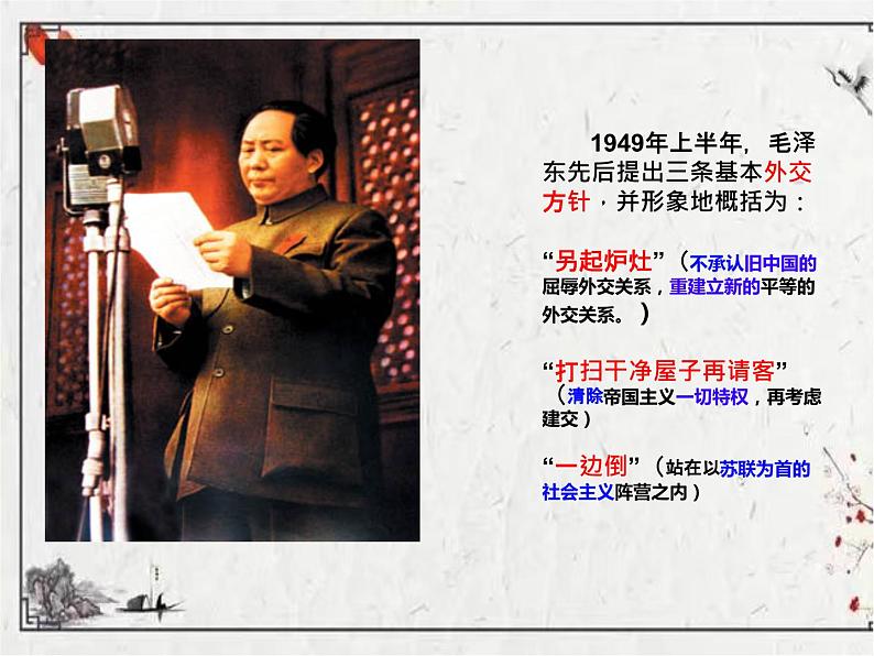 5.16++独立自主的和平外交++课件++2023-2024学年统编版八年级历史下册第4页