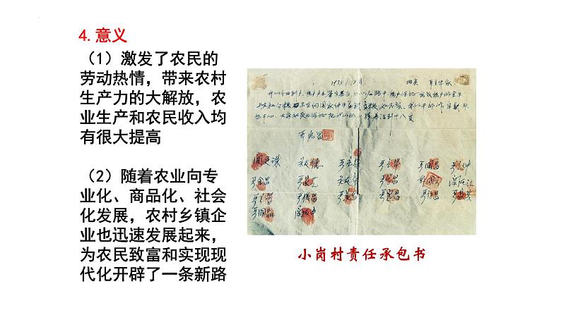 3.8+经济体制改革++课件++2023-2024学年统编版八年级历史下册05