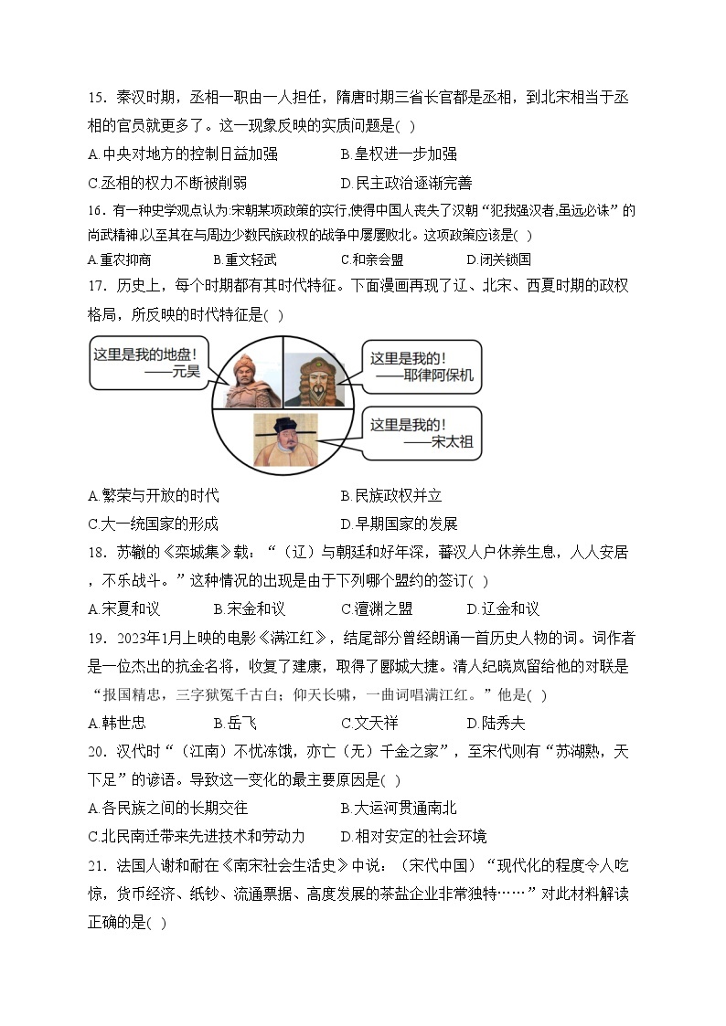 湖南省常德市汉寿县2022-2023学年七年级下学期期中考试历史试卷(含答案)03