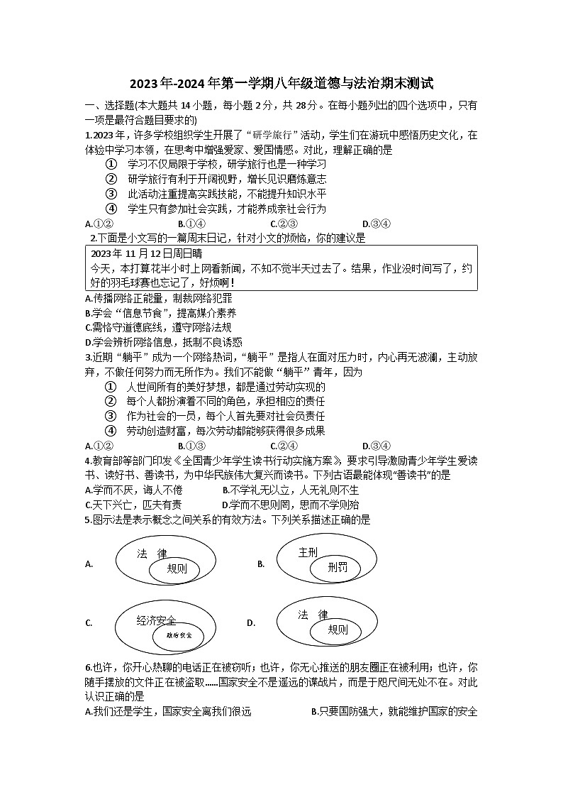 湖北省咸宁市2023-2024学年八年级上学期1月期末道德与法治• 历史试题第1页