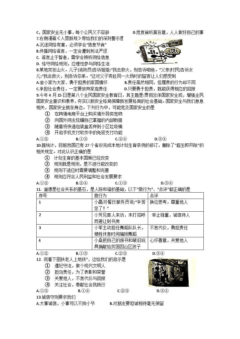 湖北省咸宁市2023-2024学年八年级上学期1月期末道德与法治• 历史试题第2页