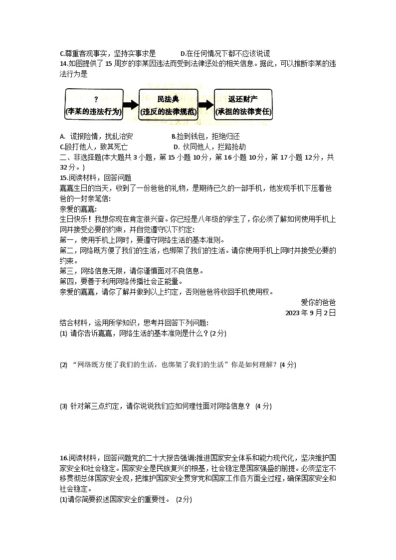湖北省咸宁市2023-2024学年八年级上学期1月期末道德与法治• 历史试题第3页