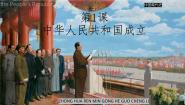 初中历史人教部编版八年级下册第1课 中华人民共和国成立图文课件ppt