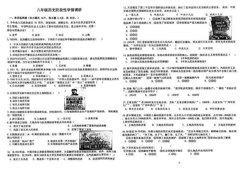 山东省临沂市实验中学2023-2024学年八年级下学期第一次月考历史试卷01