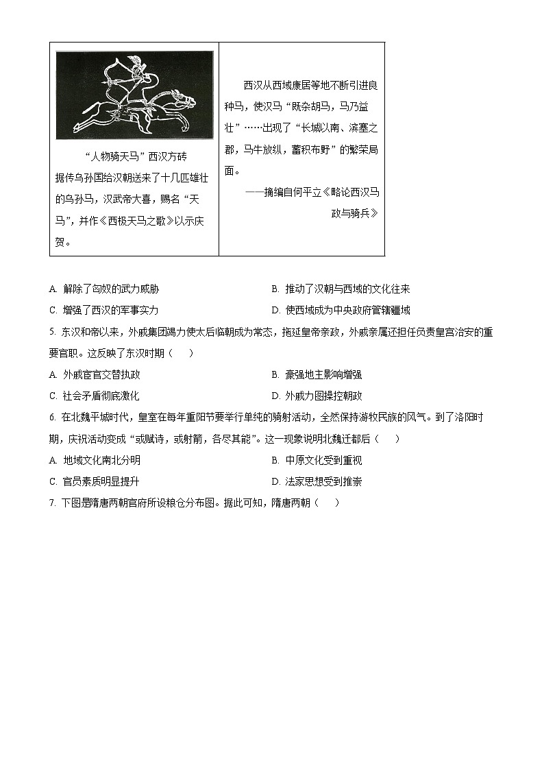 2024年广东省韶关市部分学校中考模拟(一)历史试题(原卷版)第2页