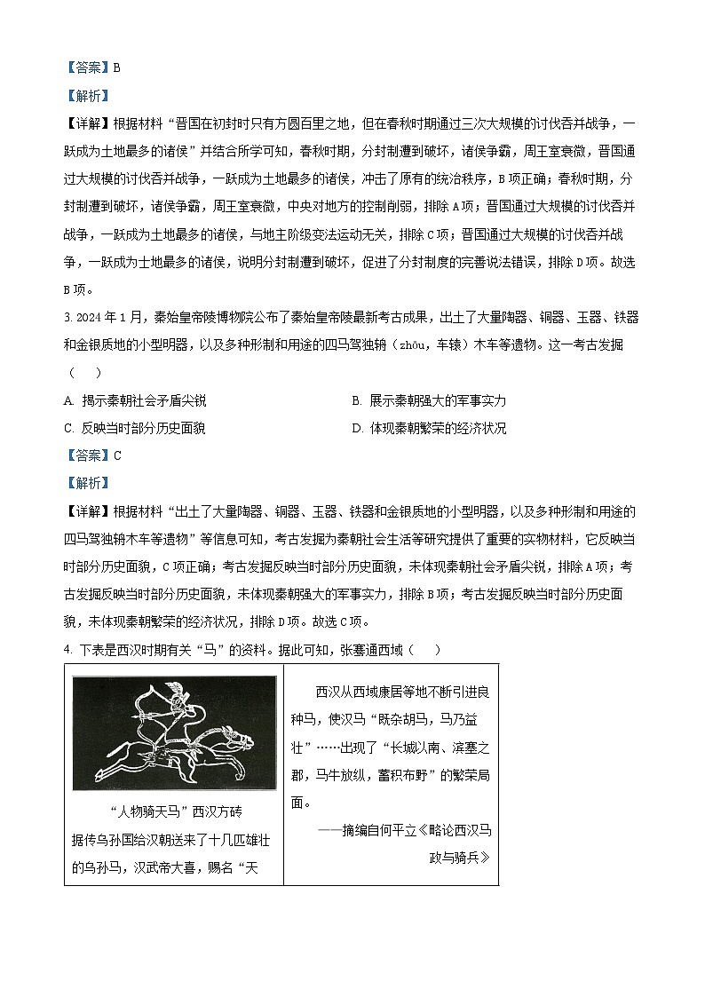 2024年广东省韶关市部分学校中考模拟(一)历史试题(解析版)第2页