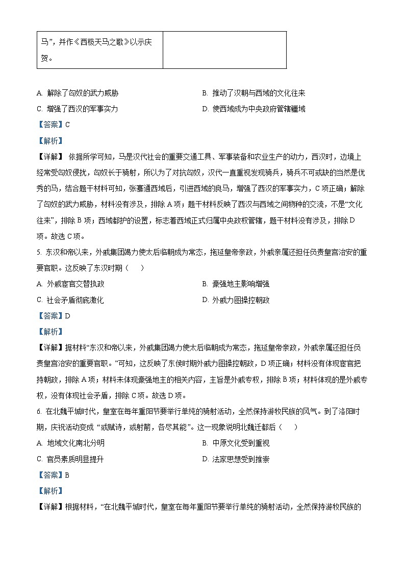 2024年广东省韶关市部分学校中考模拟(一)历史试题(解析版)第3页