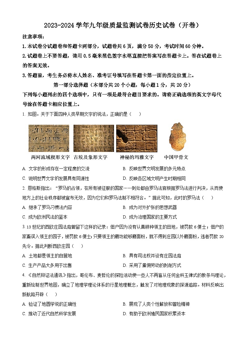 2024年河南省洛阳市中考一模历史试题(原卷版+解析版)01