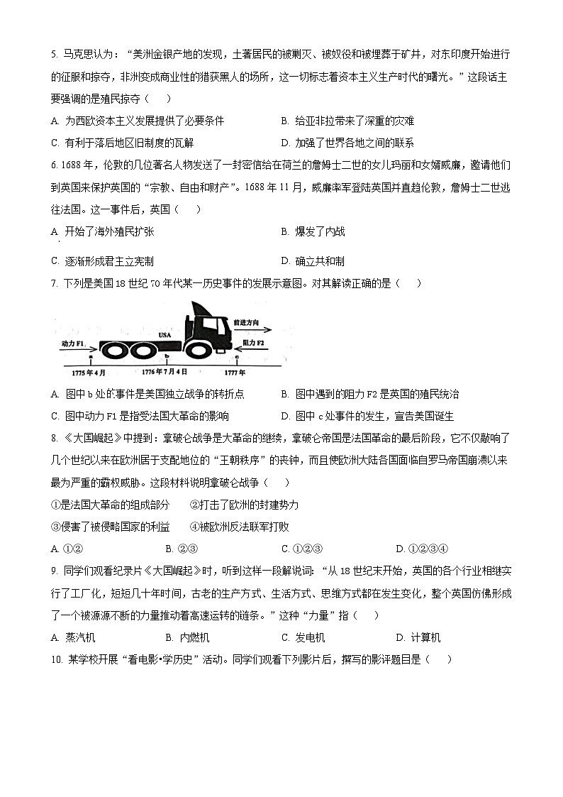 2024年河南省洛阳市中考一模历史试题(原卷版+解析版)02