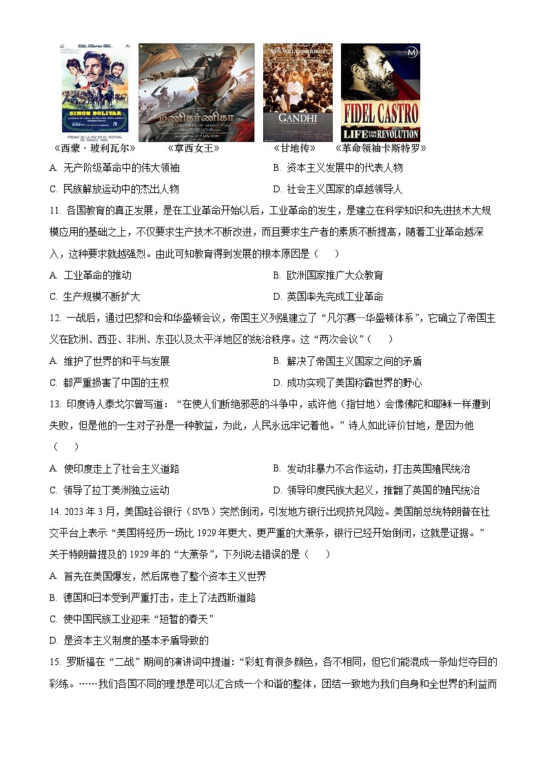 2024年河南省洛阳市中考一模历史试题(原卷版+解析版)03