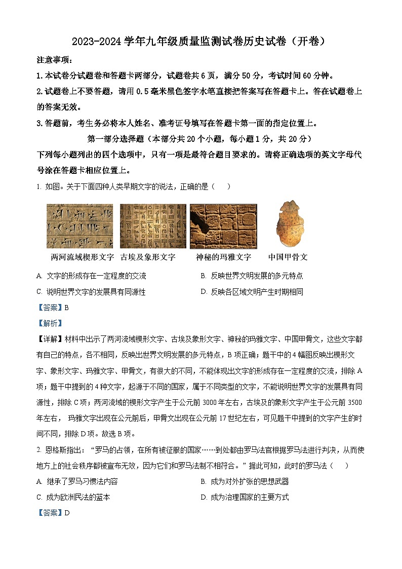 2024年河南省洛阳市中考一模历史试题(原卷版+解析版)01