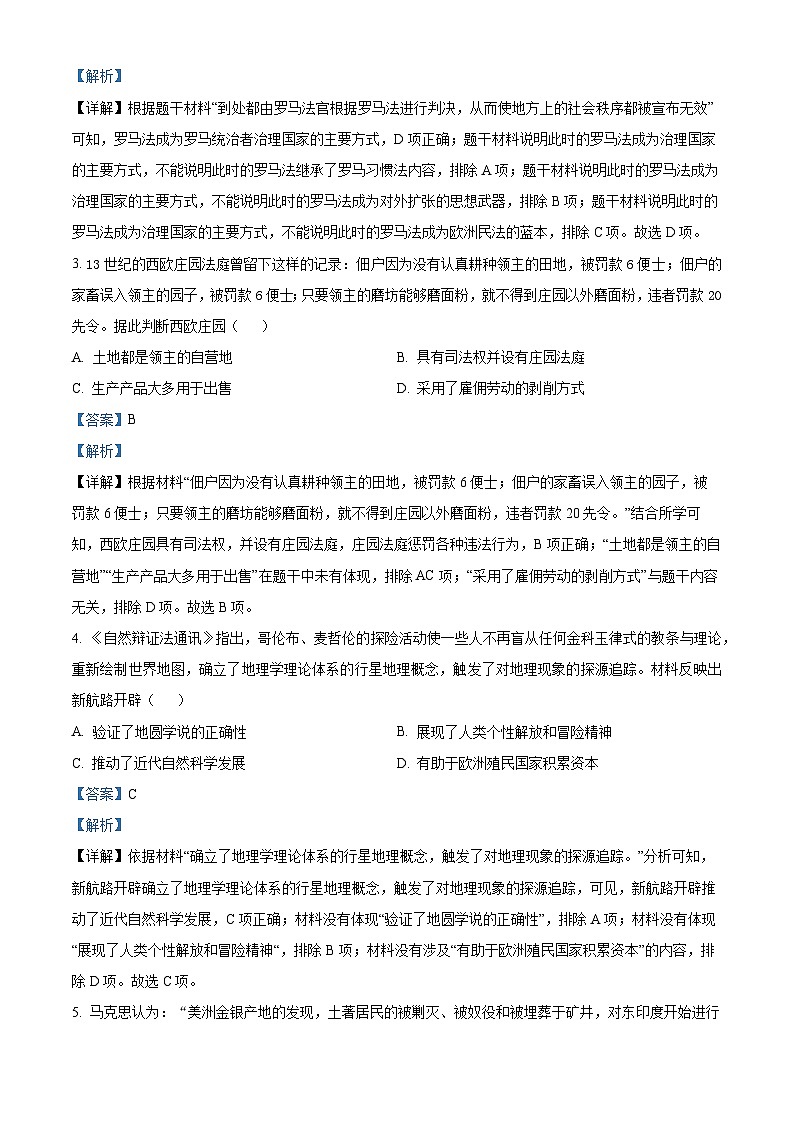 2024年河南省洛阳市中考一模历史试题(原卷版+解析版)02