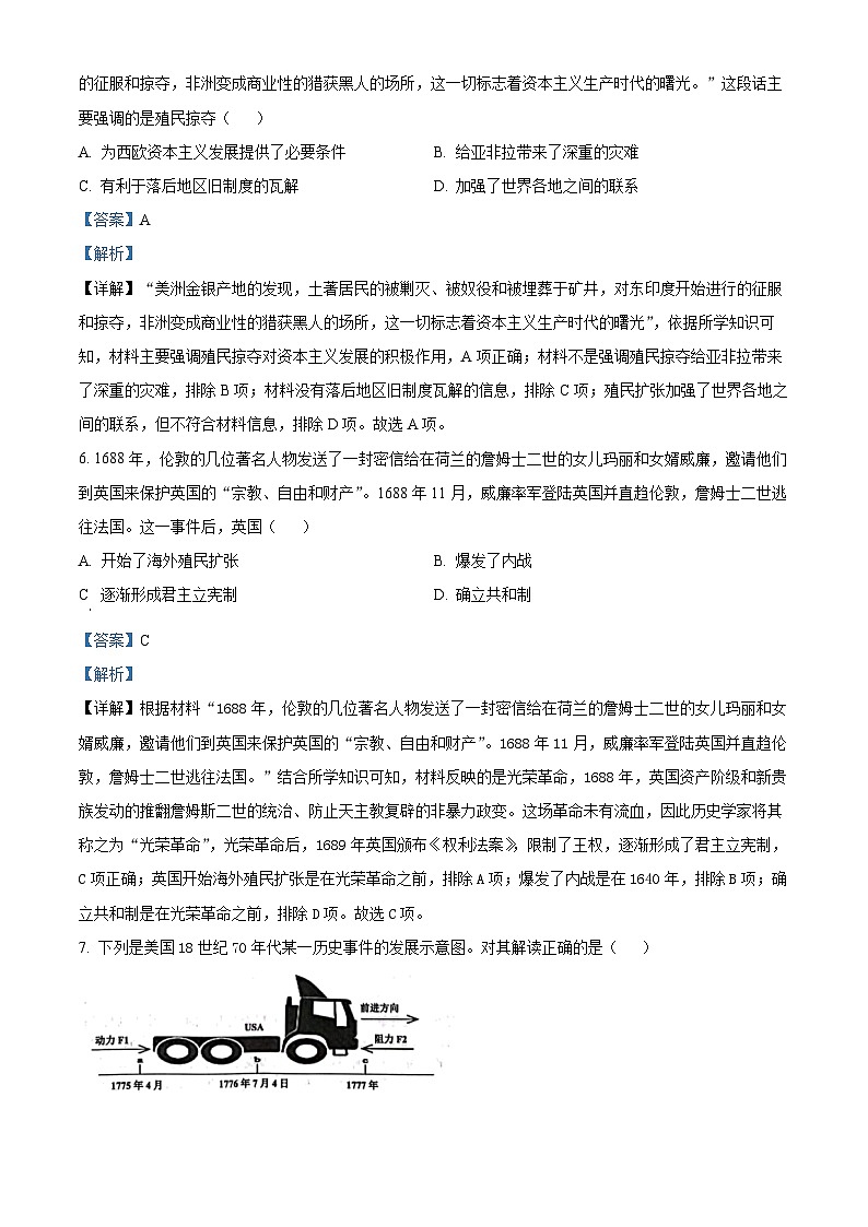2024年河南省洛阳市中考一模历史试题(原卷版+解析版)03