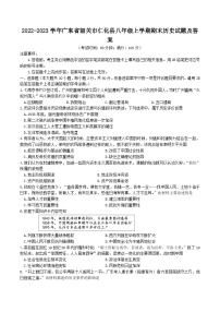 2022-2023學(xué)年廣東省韶關(guān)市仁化縣八年級上學(xué)期期末歷史試題及答案