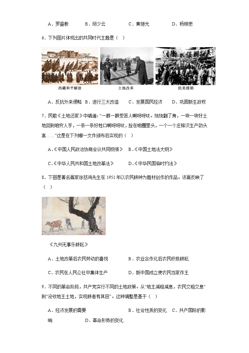 福建省永春第二中学2023-2024学年八年级下学期第一次月考历史试题（含解析）02