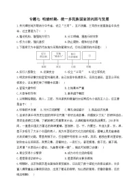 专题七 明清时期：统一多民族国家的巩固与发展——2024届中考历史一轮复习进阶训练【含解析】