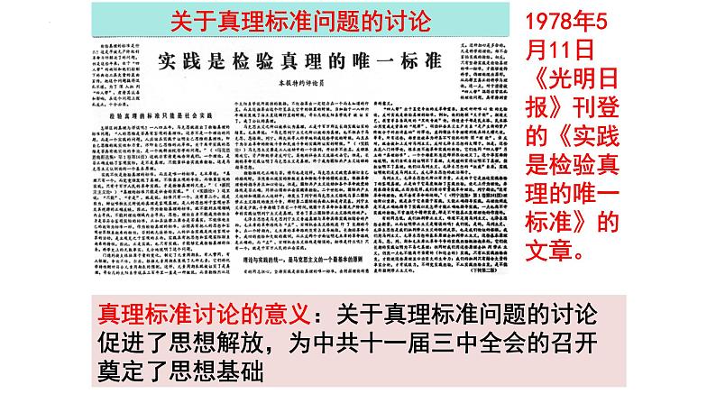 3.7+伟大的历史转折++课件+2023-2024学年统编版八年级历史下册第4页