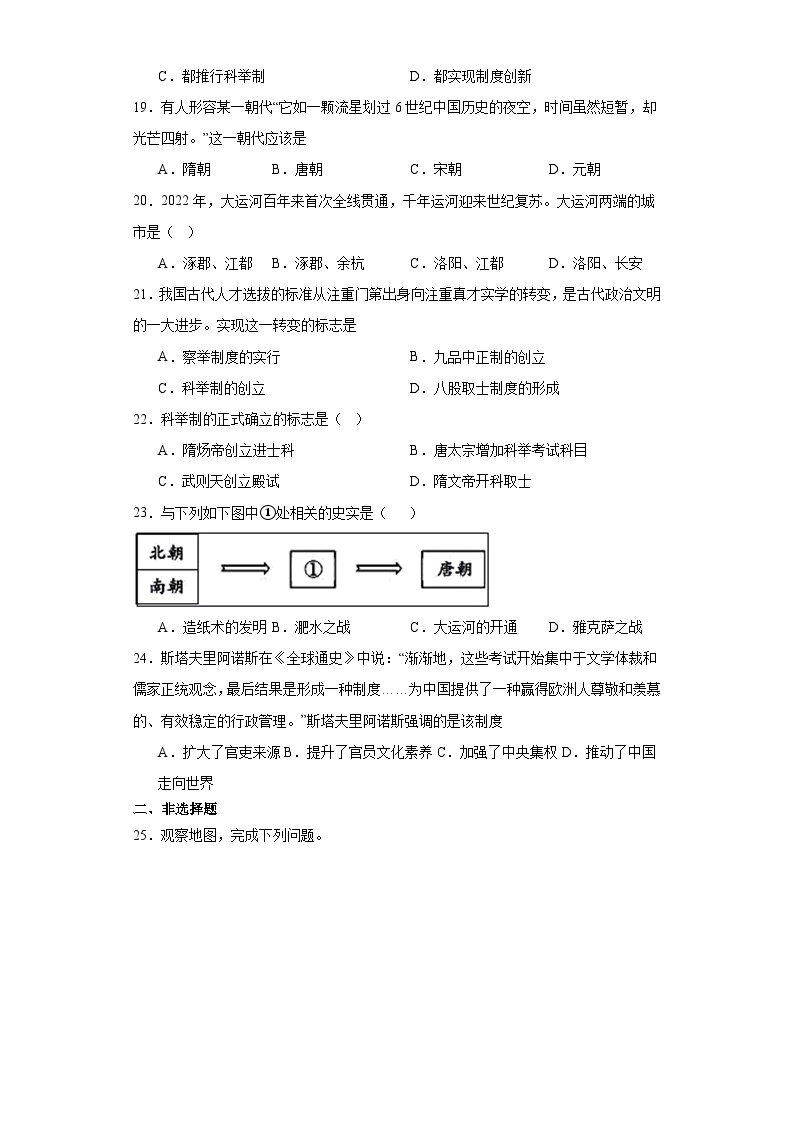 1.1+隋朝的统一与灭亡+同步训练（解析版）2023-2024学年统编版七年级历史下册03