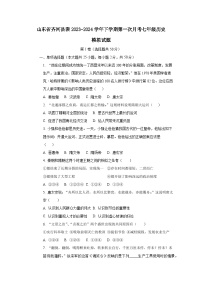 山东省齐河县表2023-2024学年下学期第一次月考七年级历史模拟试题（附答案）