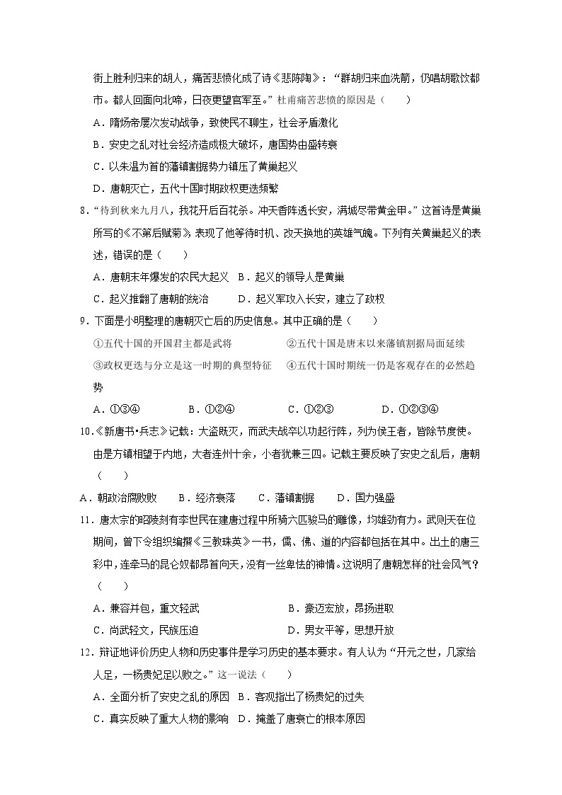 山东省沂水县2023-2024学年七年级下学期3月月考历史模拟试题（附答案）02