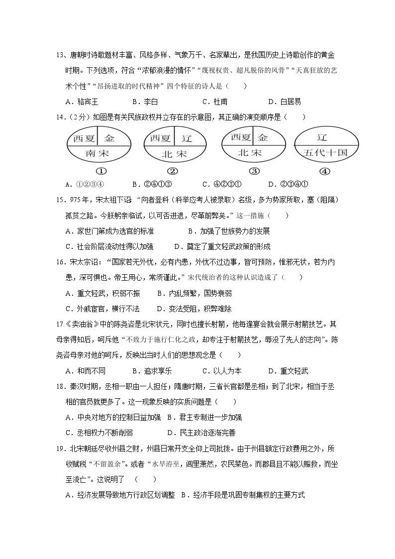 山东省沂水县2023-2024学年七年级下学期3月月考历史模拟试题（附答案）03