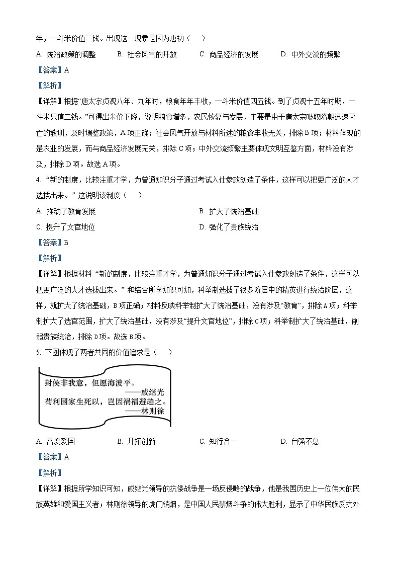 2024年安徽省合肥市第四十五中学芙蓉学校中考一模历史试题(原卷版+解析版)02