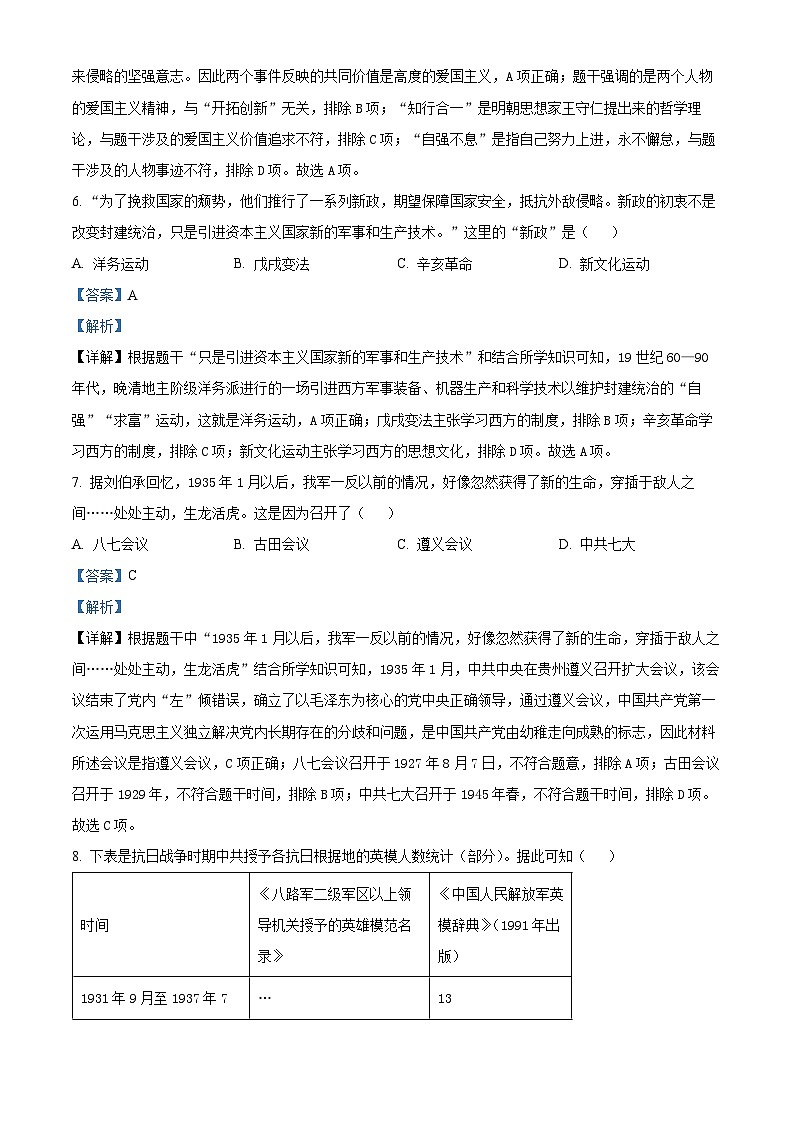 2024年安徽省合肥市第四十五中学芙蓉学校中考一模历史试题(原卷版+解析版)03