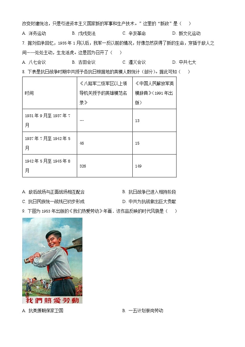 2024年安徽省合肥市第四十五中学芙蓉学校中考一模历史试题(原卷版+解析版)02