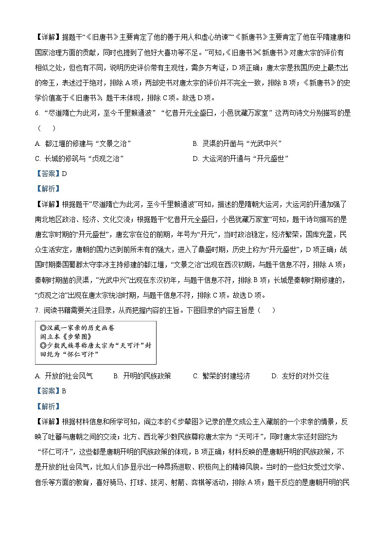 2024年山东省济南市槐荫区中考一模历史试题(原卷版+解析版)03