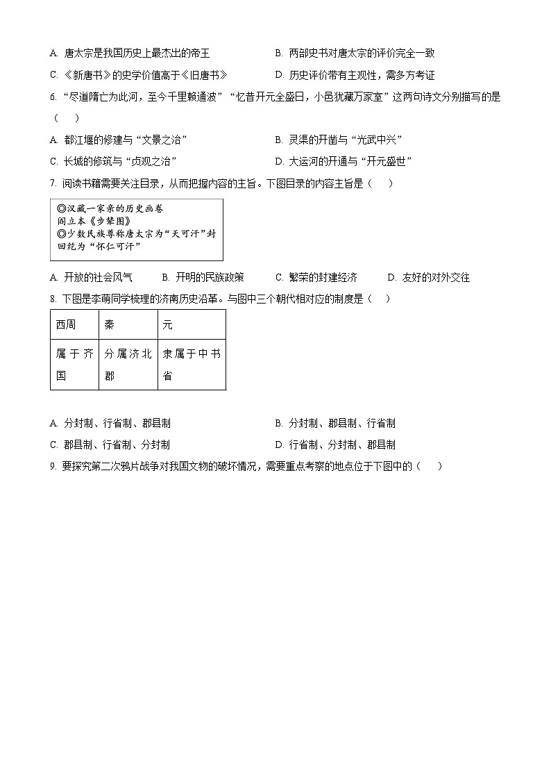 2024年山东省济南市槐荫区中考一模历史试题(原卷版+解析版)02