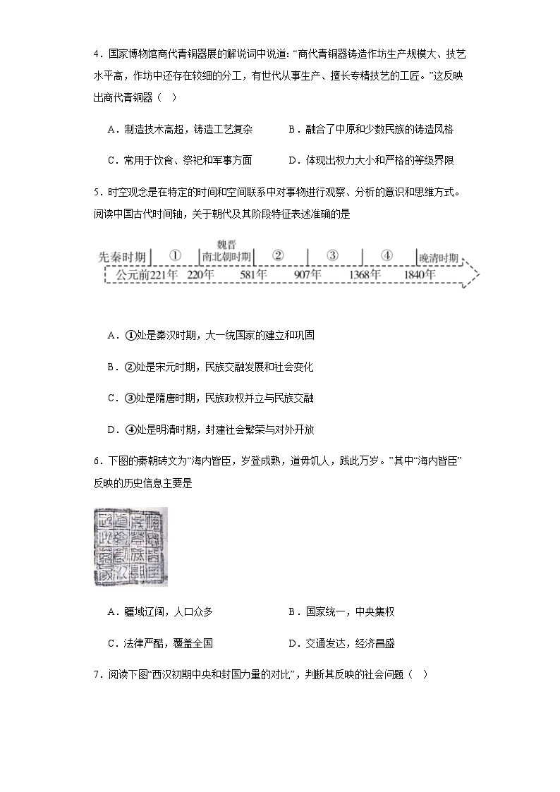 福建省厦门双十中学2023-2024学年九年级下学期第一次月考历史试题（含解析）02