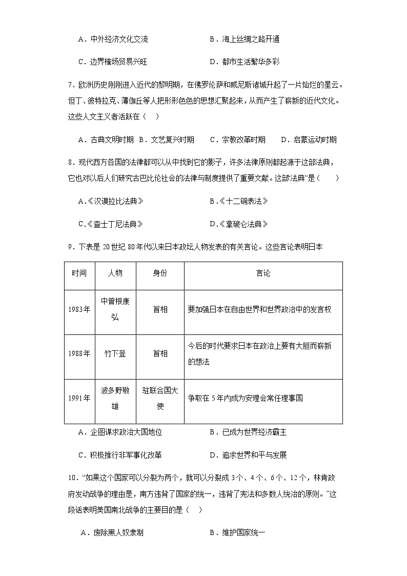 江苏省连云港市和安中学2023-2024学年九年级4月月考历史试题（含解析）02