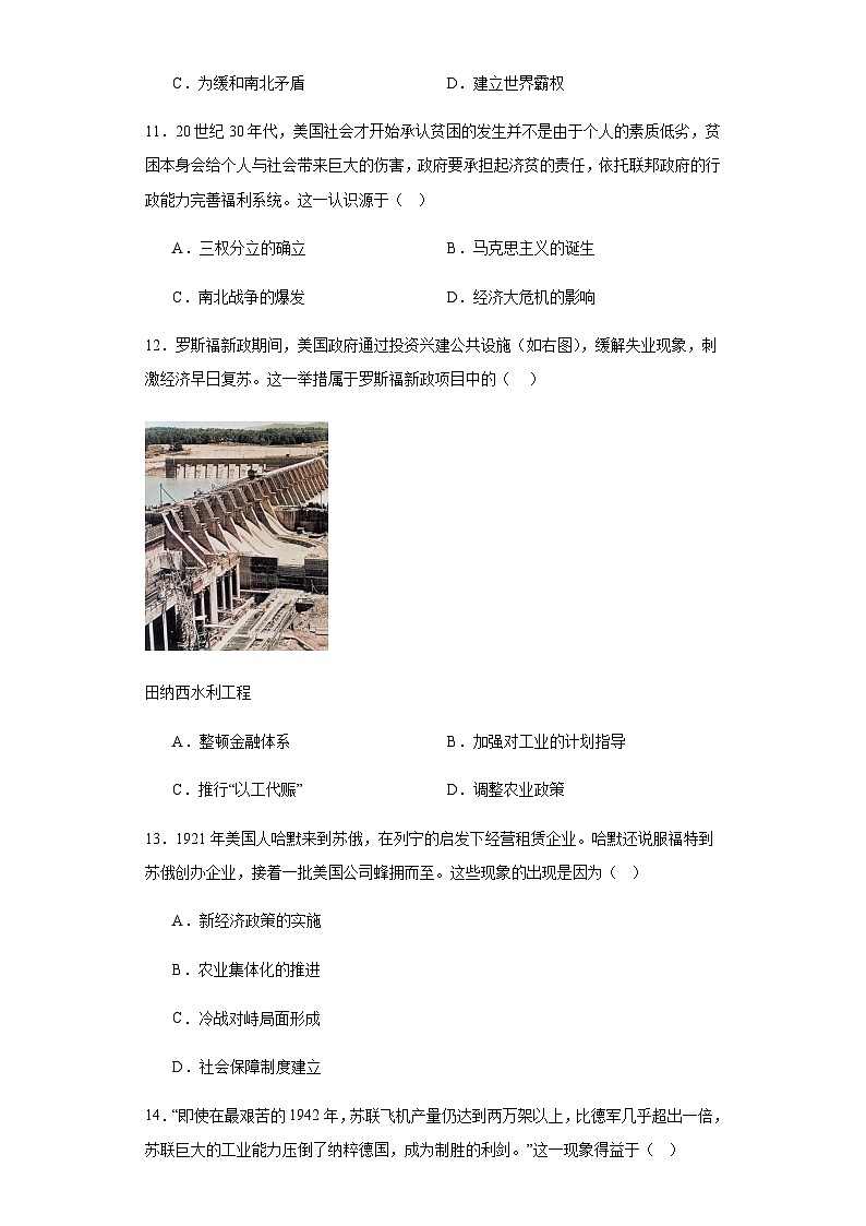 江苏省连云港市和安中学2023-2024学年九年级4月月考历史试题(含解析)03
