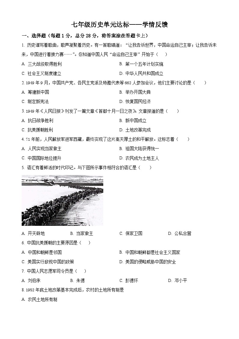 山东省淄博市周村区第三中学2023-2024学年(五四学制)七年级3月月考历史试题(原卷版)第1页